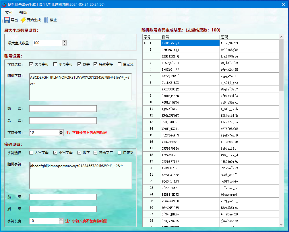 随机账号密码生成软件运行界面截图