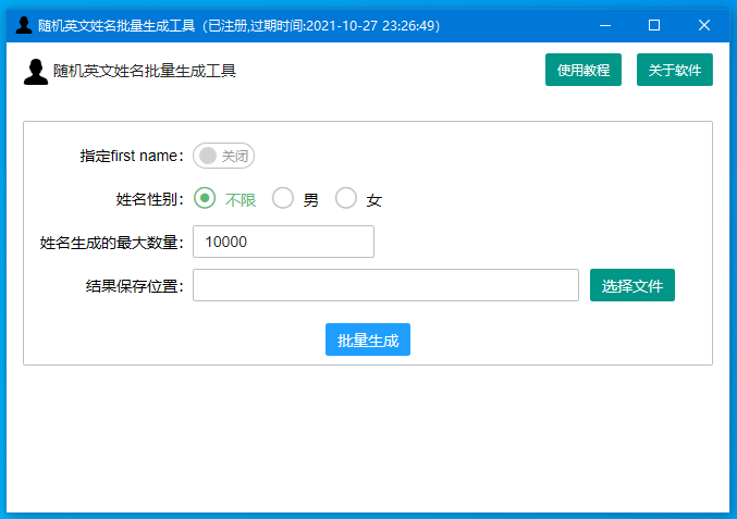英文姓名生成器运行界面截图
