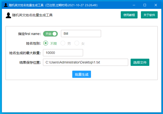 英文姓名生成器运行界面截图