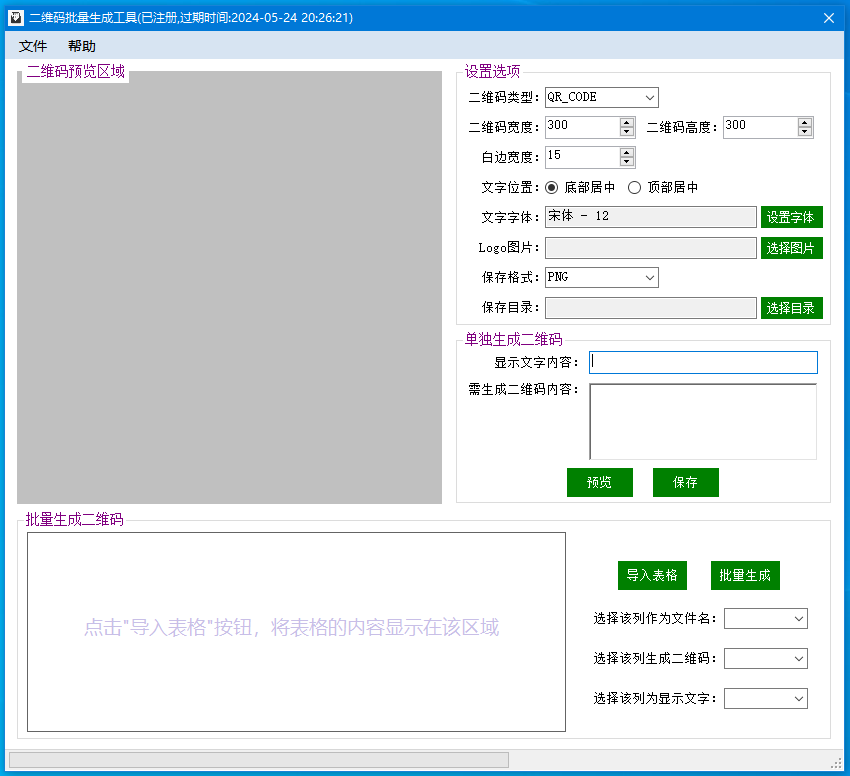 二维码生成器运行界面截图