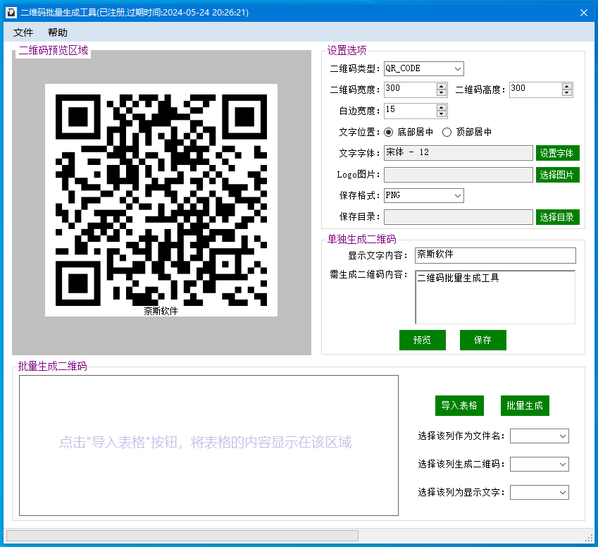 二维码生成器运行界面截图