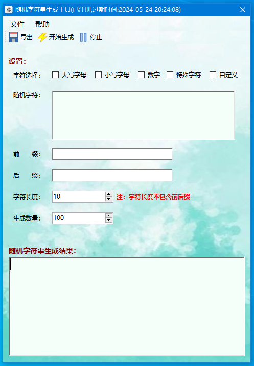 随机字符串生成工具运行界面截图
