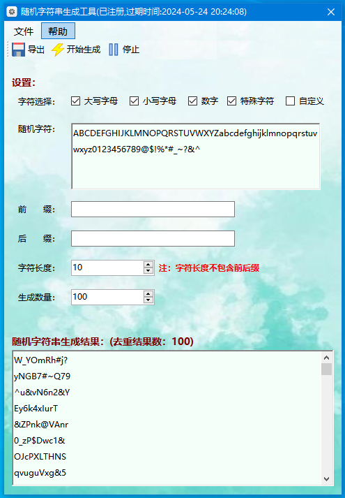 随机字符串生成工具运行界面截图