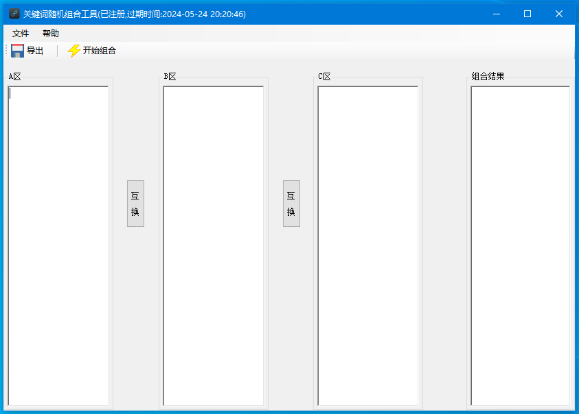 关键词组合工具运行界面截图
