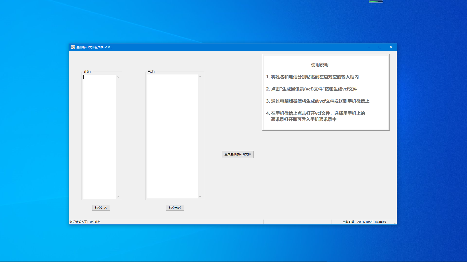 vcf通讯录编辑器初级版运行界面截图
