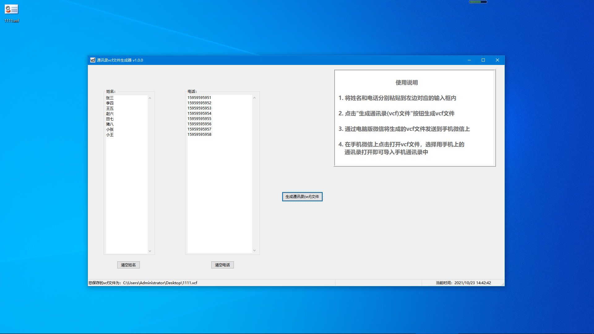 vcf通讯录编辑器初级版运行界面截图
